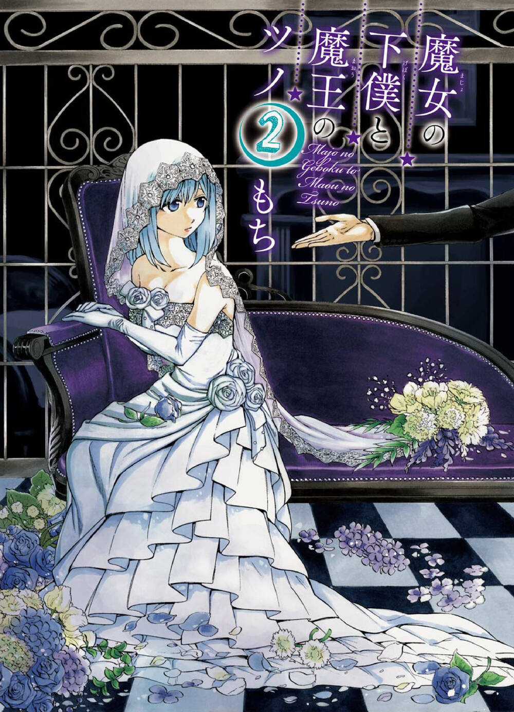 Majo No Geboku To Maou No Tsuno Chapter 5 trang 4