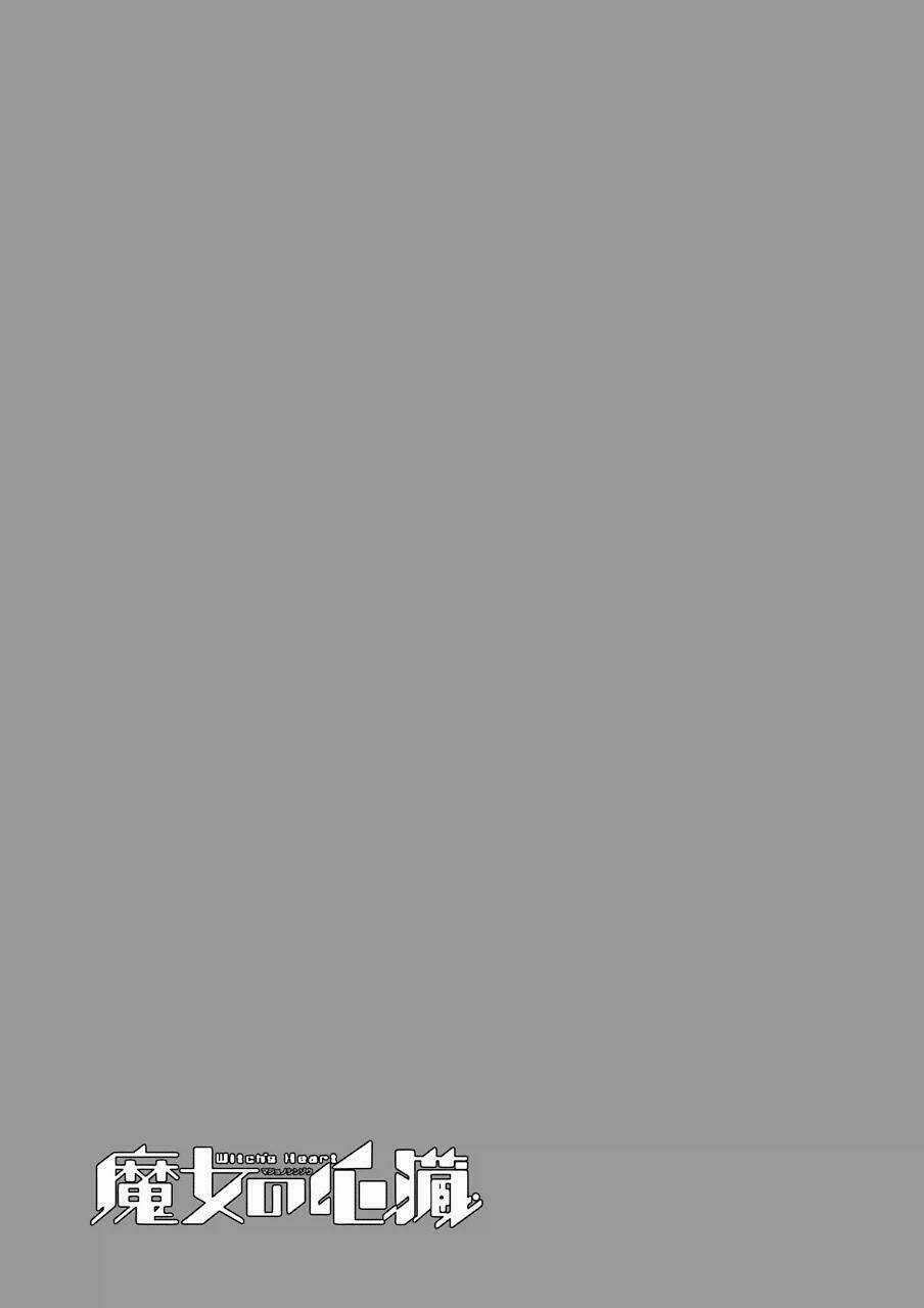 Majo no shinzou Chapter 9 trang 35