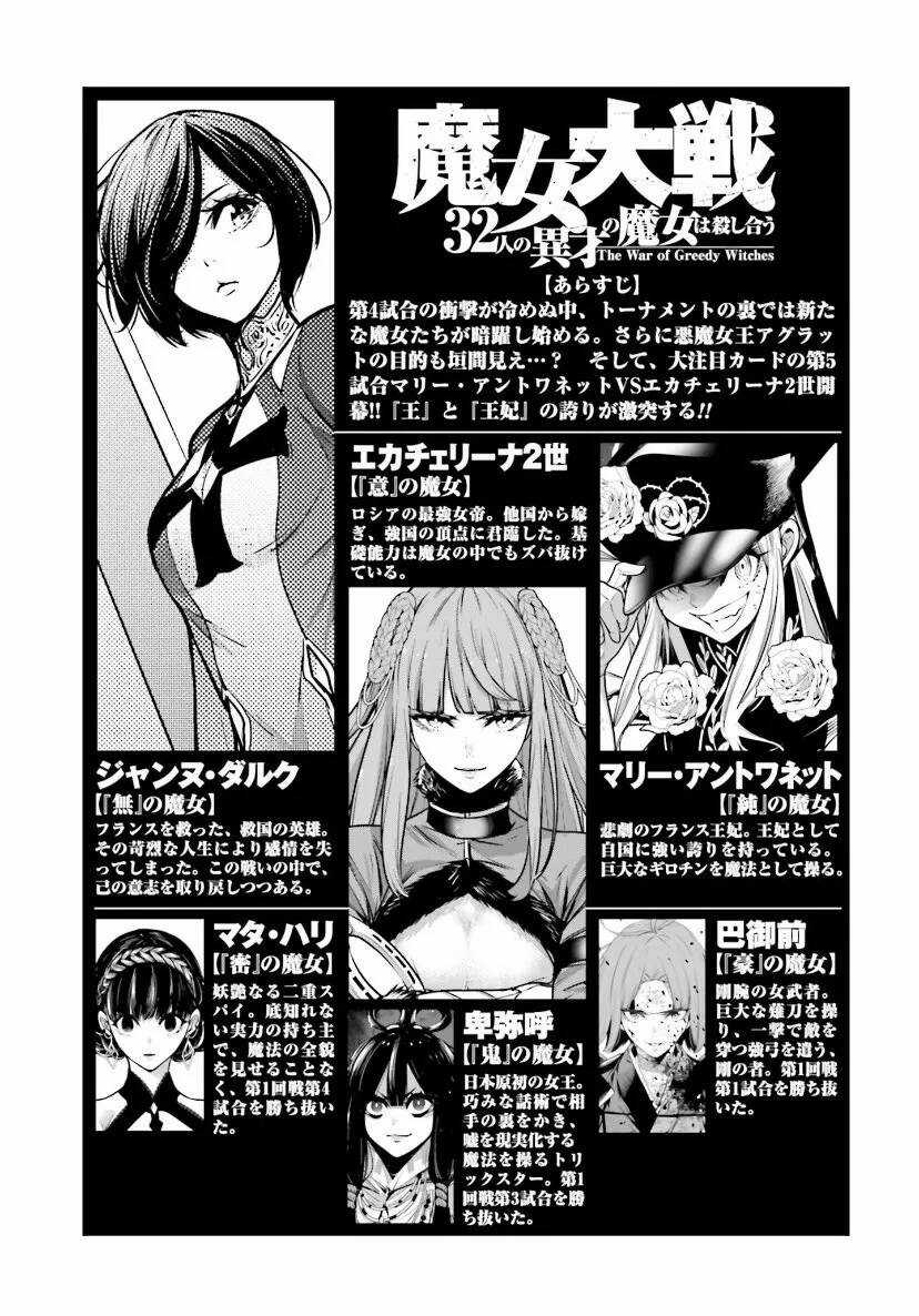 Majo Taisen - The War Of Greedy Witches Chương 23 trang 2