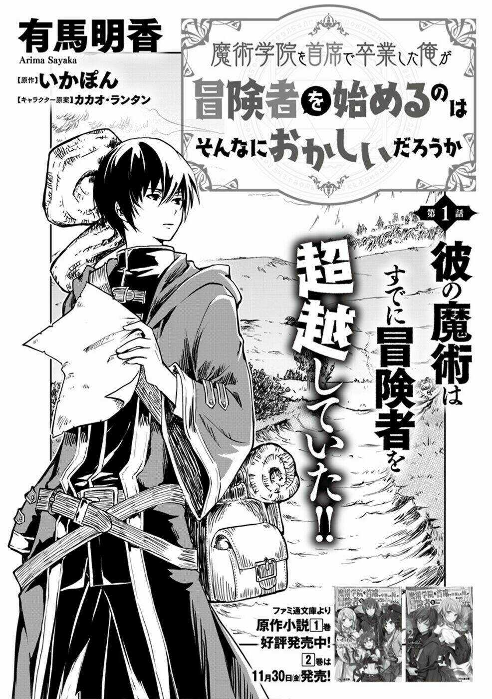 Majutsugakuin Wo Shuseki De Sotsugyou Shita Ore Ga Boukensha Wo Hajimeru No Wa Sonna Ni Okashii Daro Chapter 1 trang 7