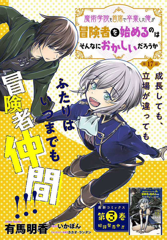 Majutsugakuin Wo Shuseki De Sotsugyou Shita Ore Ga Boukensha Wo Hajimeru No Wa Sonna Ni Okashii Daro Chapter 17 trang 2