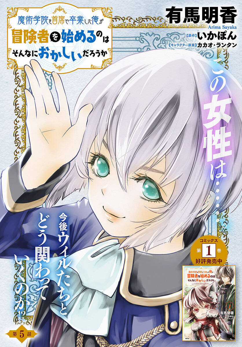 Majutsugakuin Wo Shuseki De Sotsugyou Shita Ore Ga Boukensha Wo Hajimeru No Wa Sonna Ni Okashii Daro Chapter 5 trang 3