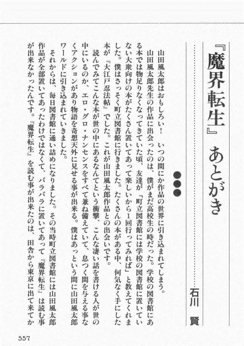 Makai Tenshou Chapter 12 trang 31