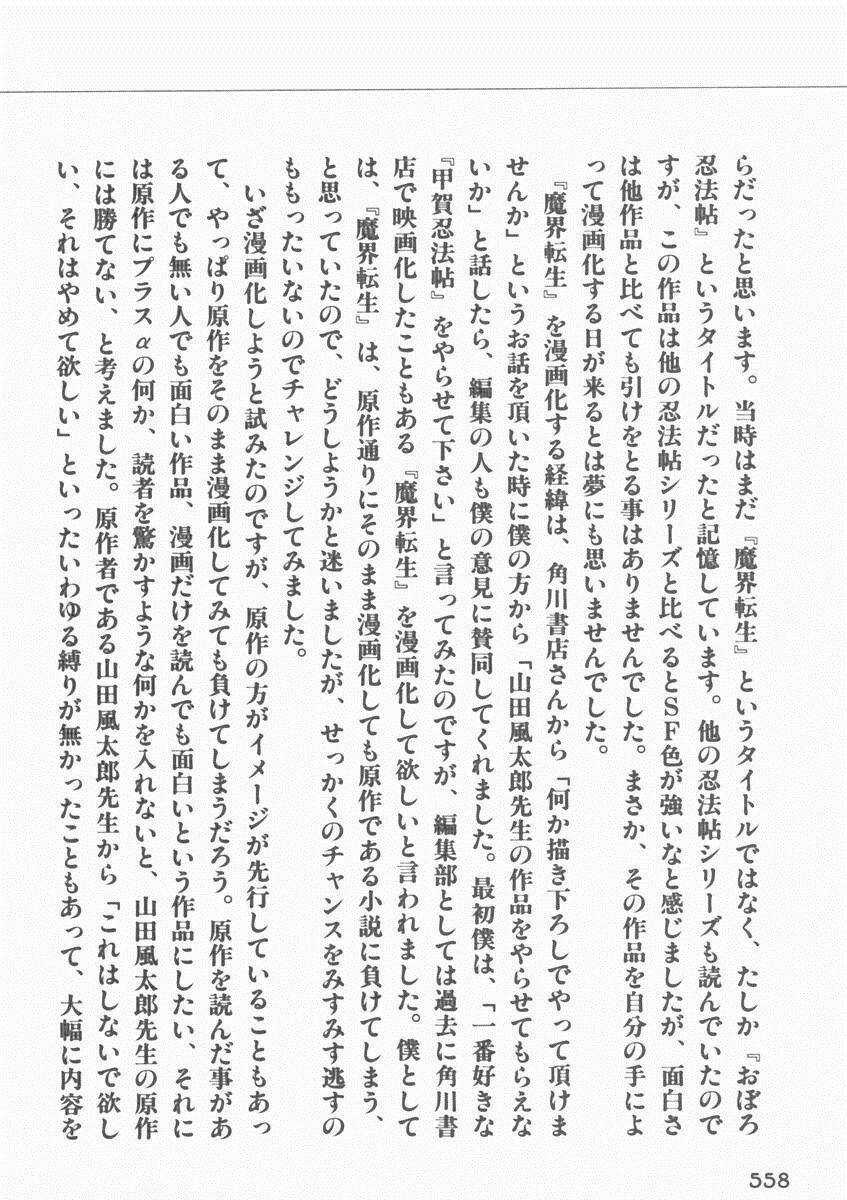 Makai Tenshou Chapter 12 trang 32