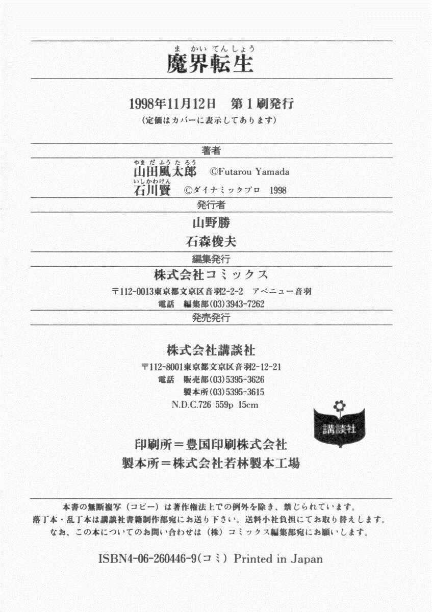 Makai Tenshou Chapter 12 trang 34