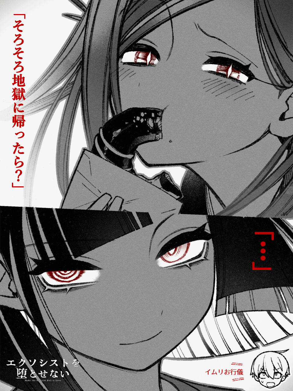 Make The Exorcist Fall In Love Chapter 45 trang 25