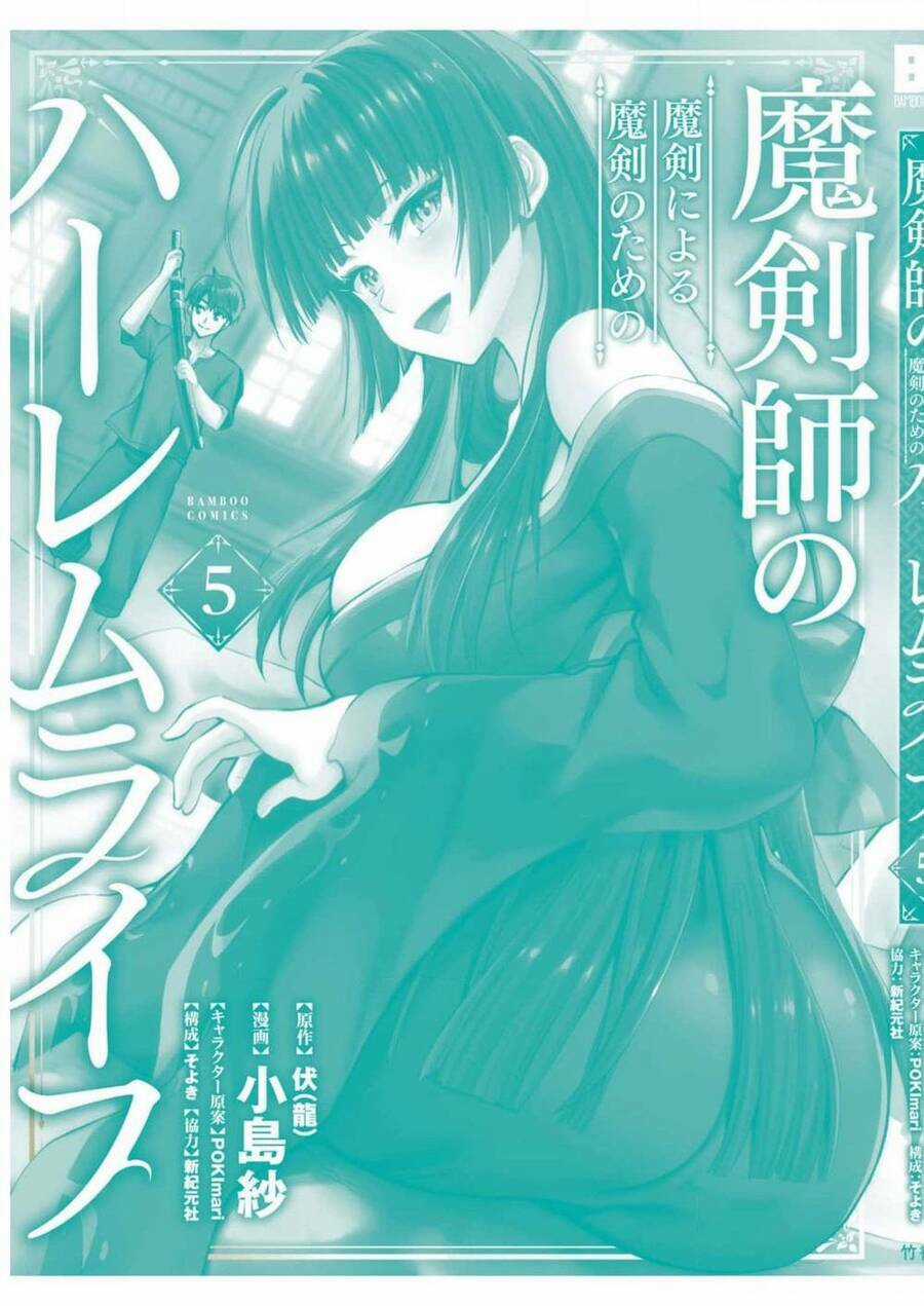 Makenshi No Maken Niyoru Maken No Tame No Harem Life Chapter 23.5 trang 32