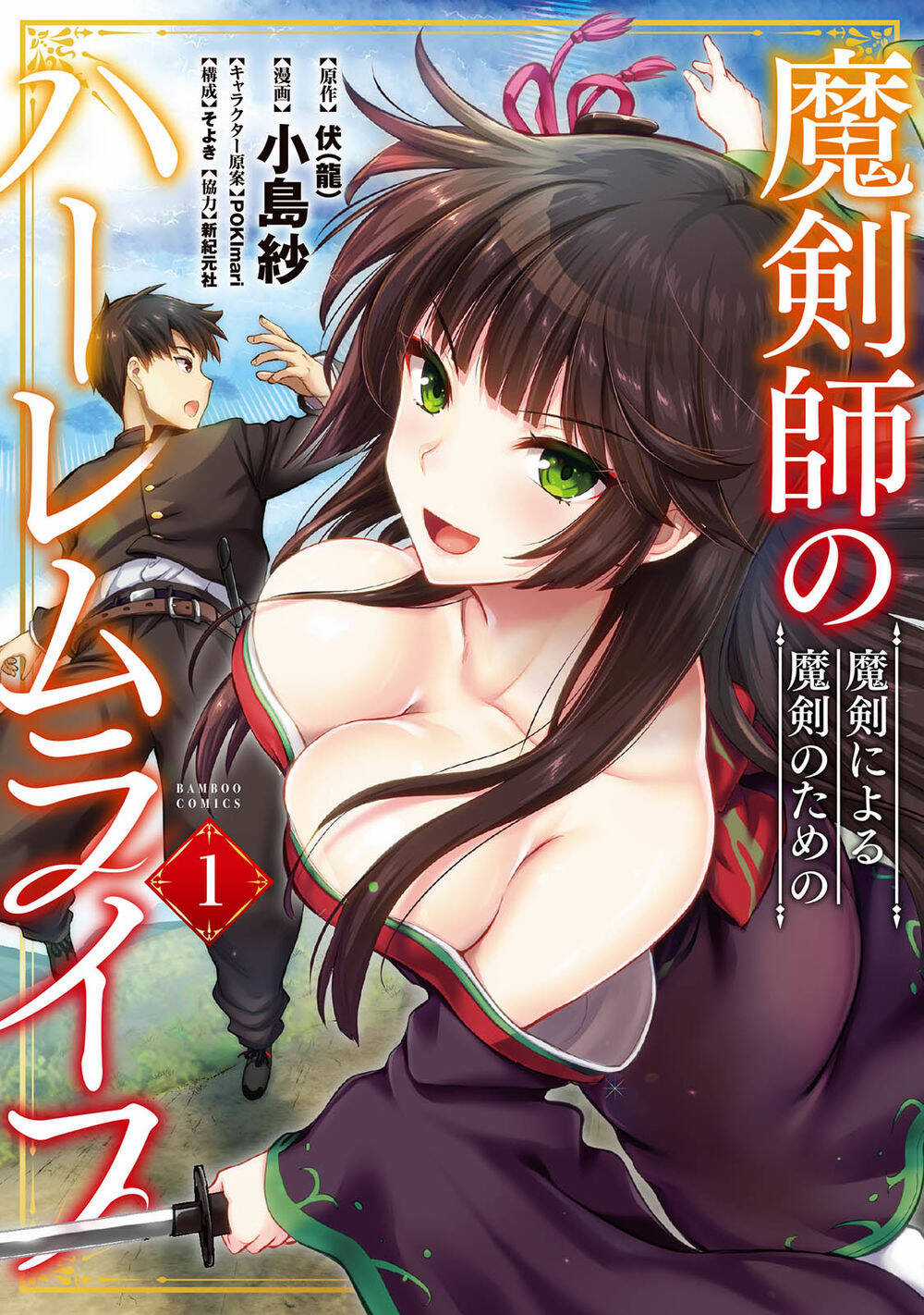 Makenshi No Maken Niyoru Maken No Tame No Harem Life Chapter 6.2 trang 3