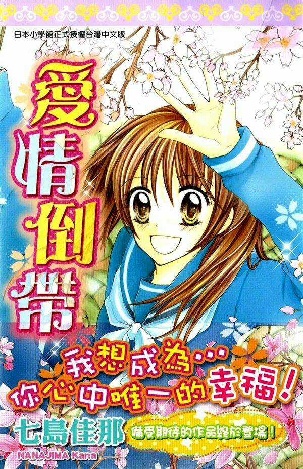 Makimodoshi No Koi No Uta Chapter 1 trang 2