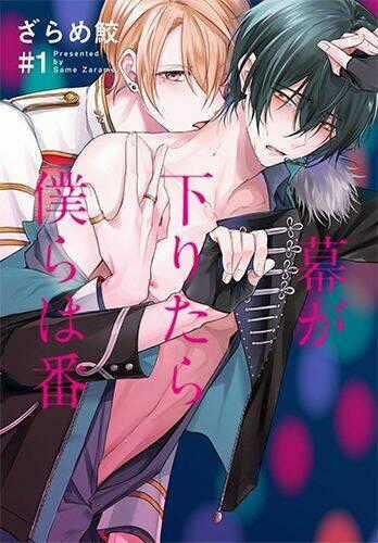 Maku Ga Oritara Bokura Wa Tsugai Chapter 1 trang 1