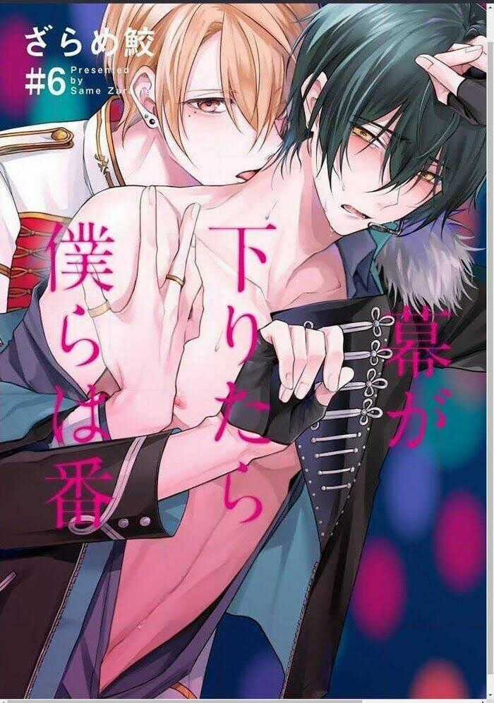 Maku Ga Oritara Bokura Wa Tsugai Chapter 6 trang 0