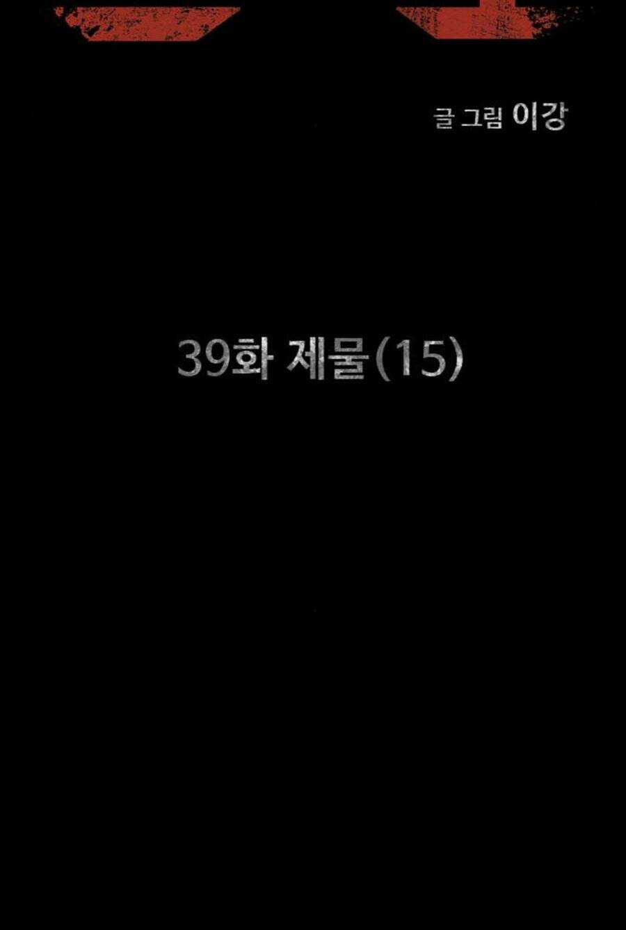 Mầm Chết Chapter 39 trang 7