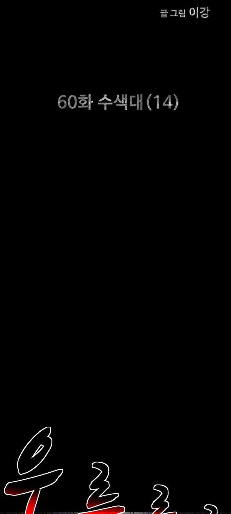 Mầm Chết Chapter 60 trang 9