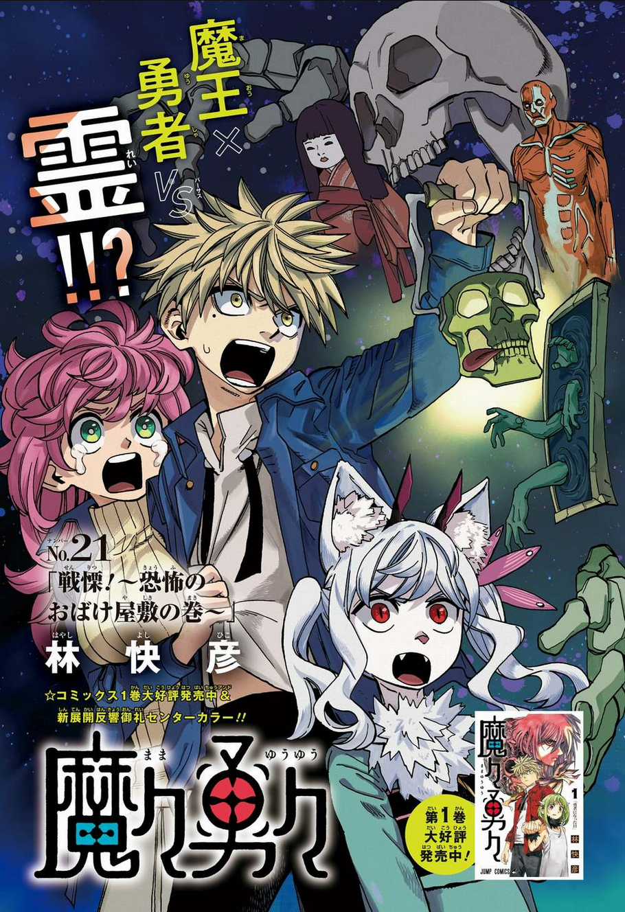 Mamayuyu: Ma Vương-Anh Hùng Chapter 21 trang 2