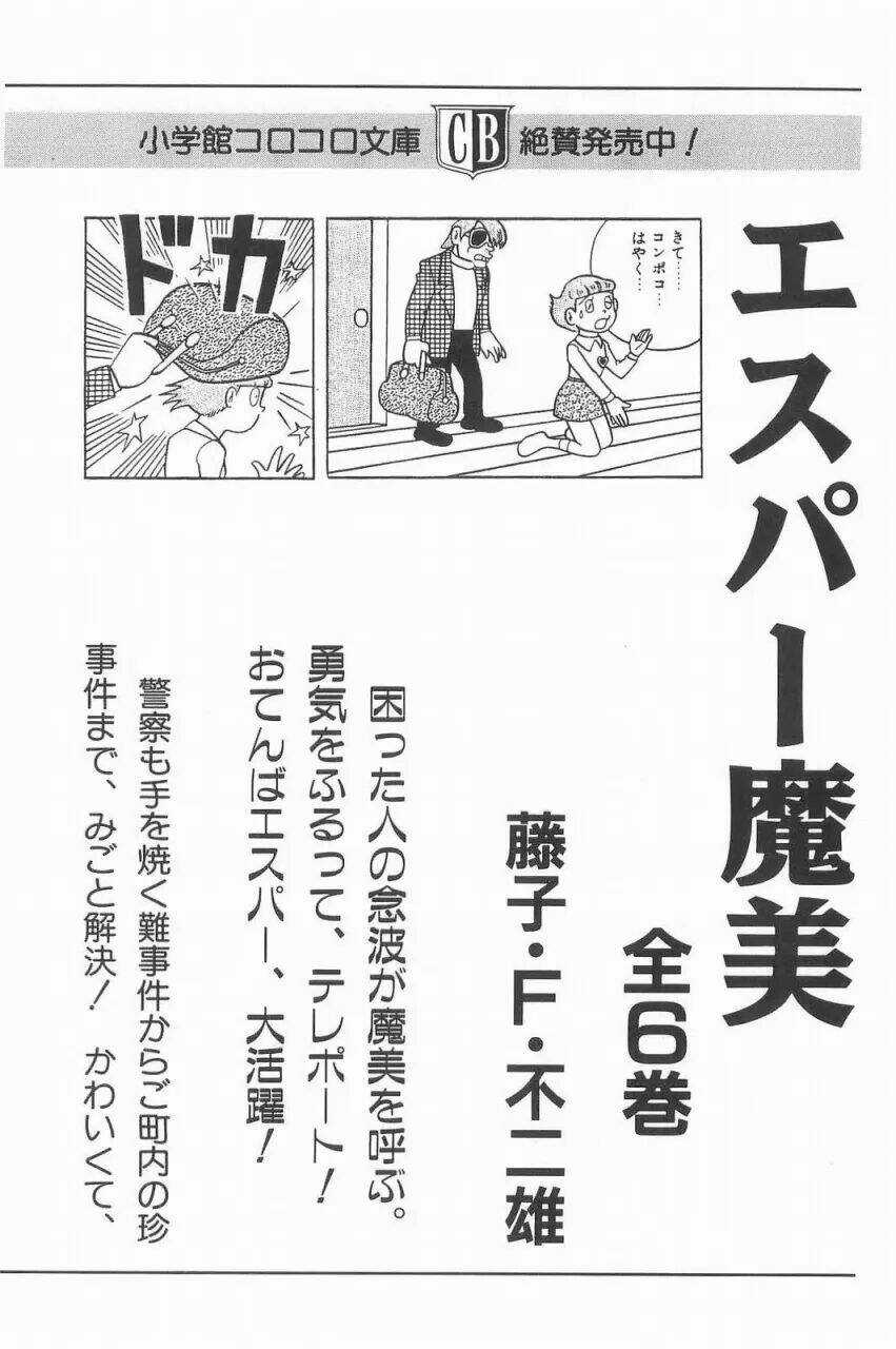 Mami Cô Bé Siêu Phàm Chapter 15 trang 23