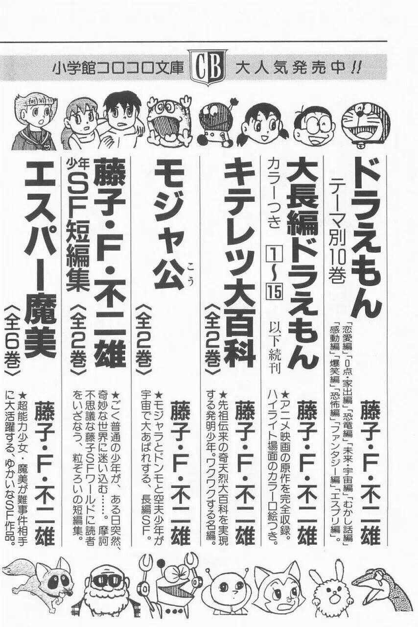 Mami Cô Bé Siêu Phàm Chapter 15 trang 25