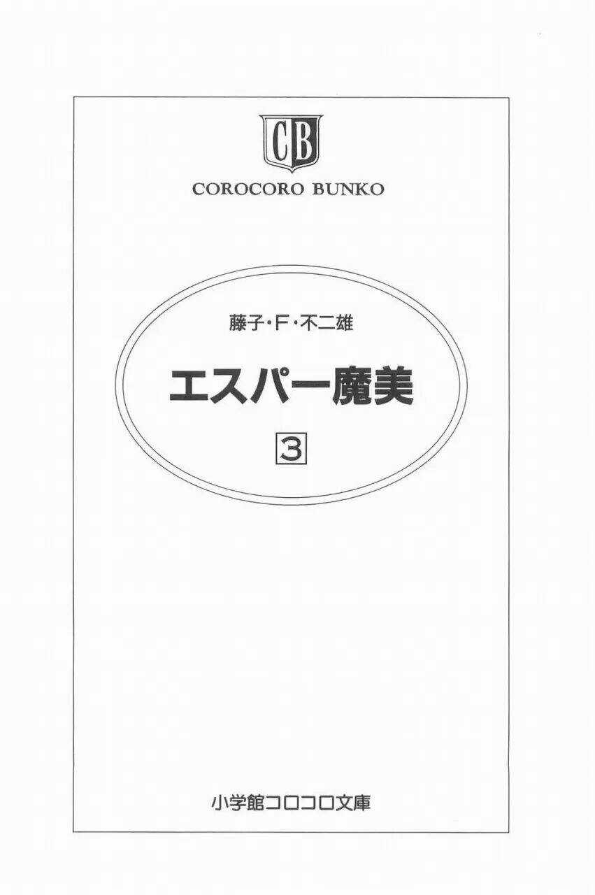 Mami Cô Bé Siêu Phàm Chapter 16 trang 2