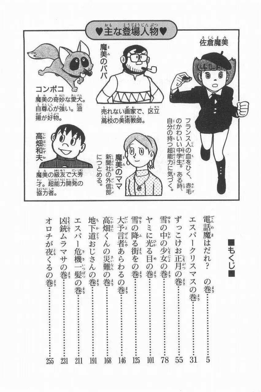 Mami Cô Bé Siêu Phàm Chapter 16 trang 3