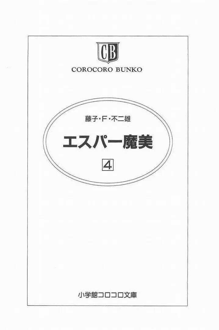 Mami Cô Bé Siêu Phàm Chapter 28 trang 2