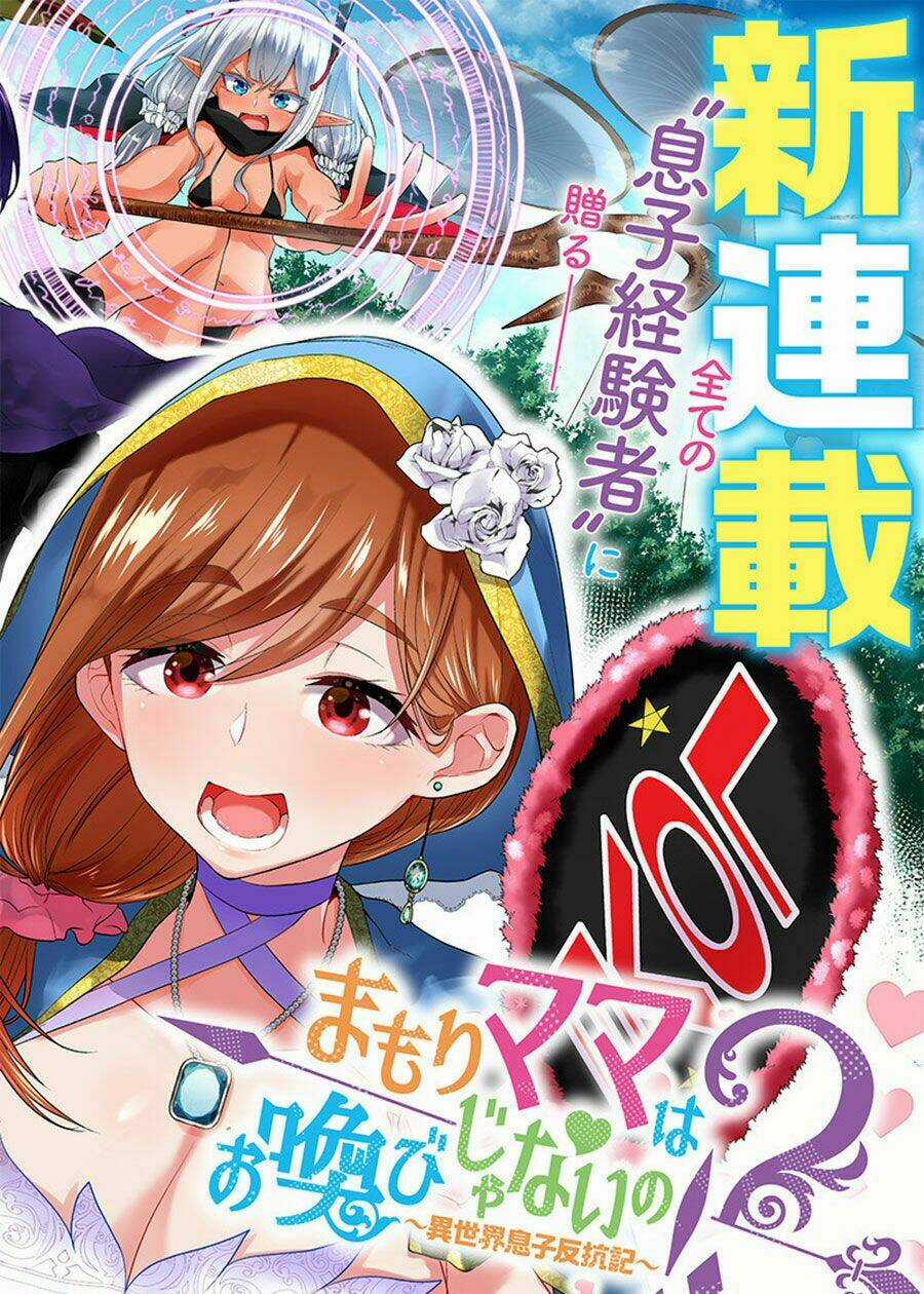 Mamori Mama Wa O Yobi Janai No!? Isekai Musuko Hankoki 〜 Chapter 1 trang 2