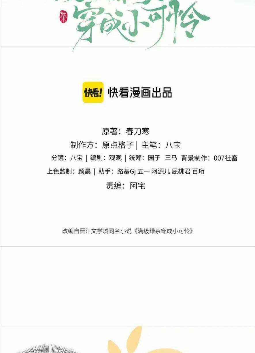 Mãn Cấp Trà Xanh Xuyên Không Thành Tiểu Đáng Thương Chapter 100 trang 1