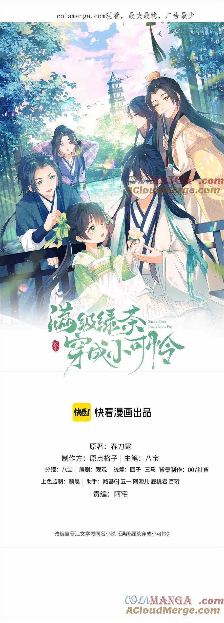 Mãn Cấp Trà Xanh Xuyên Không Thành Tiểu Đáng Thương Chapter 125 trang 3