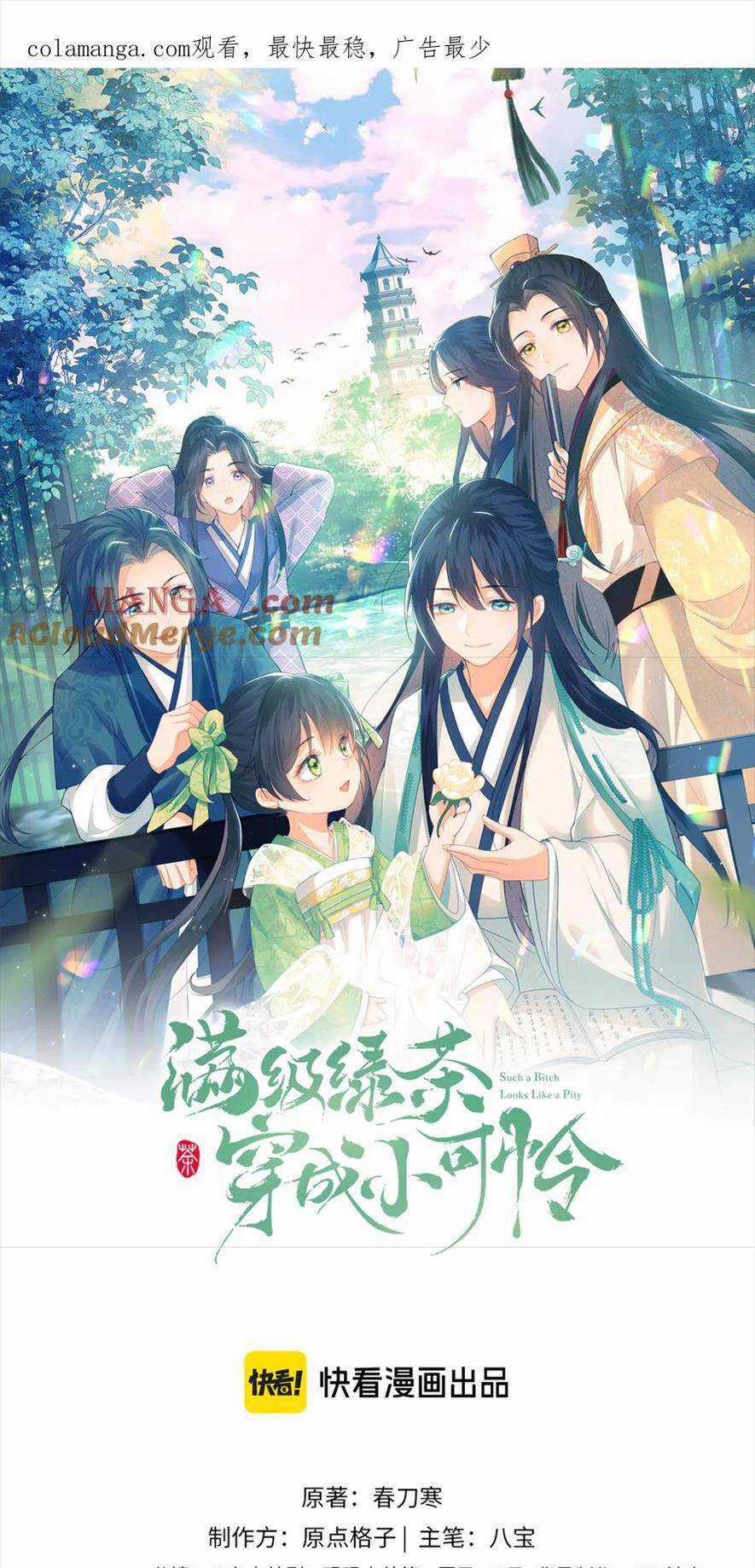 Mãn Cấp Trà Xanh Xuyên Không Thành Tiểu Đáng Thương Chapter 126 trang 3