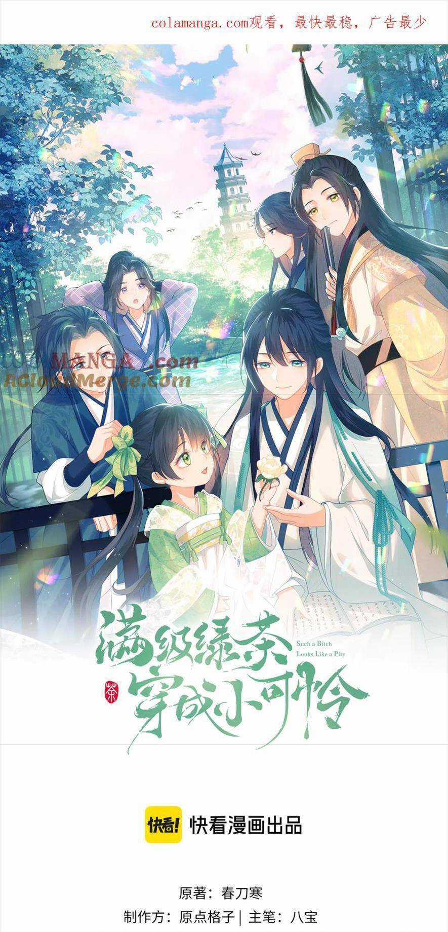 Mãn Cấp Trà Xanh Xuyên Không Thành Tiểu Đáng Thương Chapter 127 trang 3