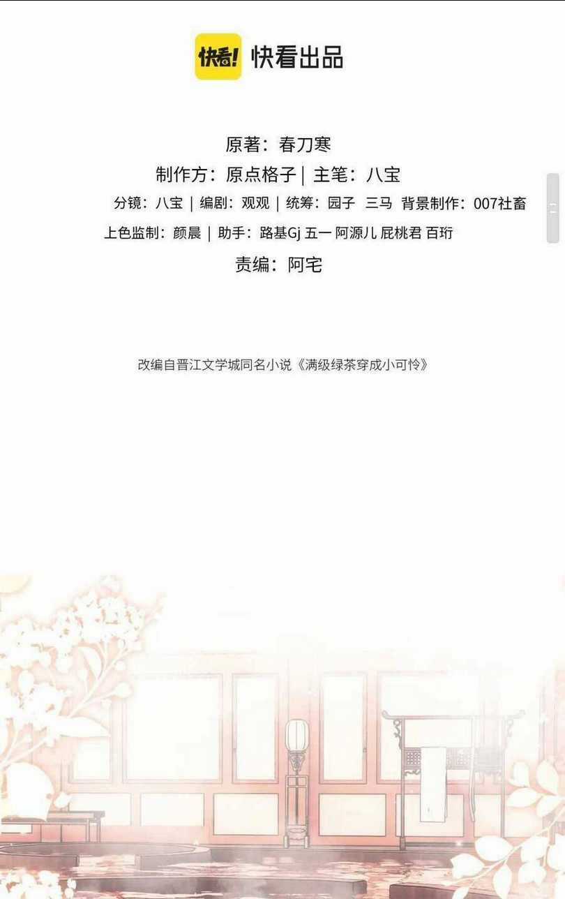 Mãn Cấp Trà Xanh Xuyên Không Thành Tiểu Đáng Thương Chapter 43 trang 2