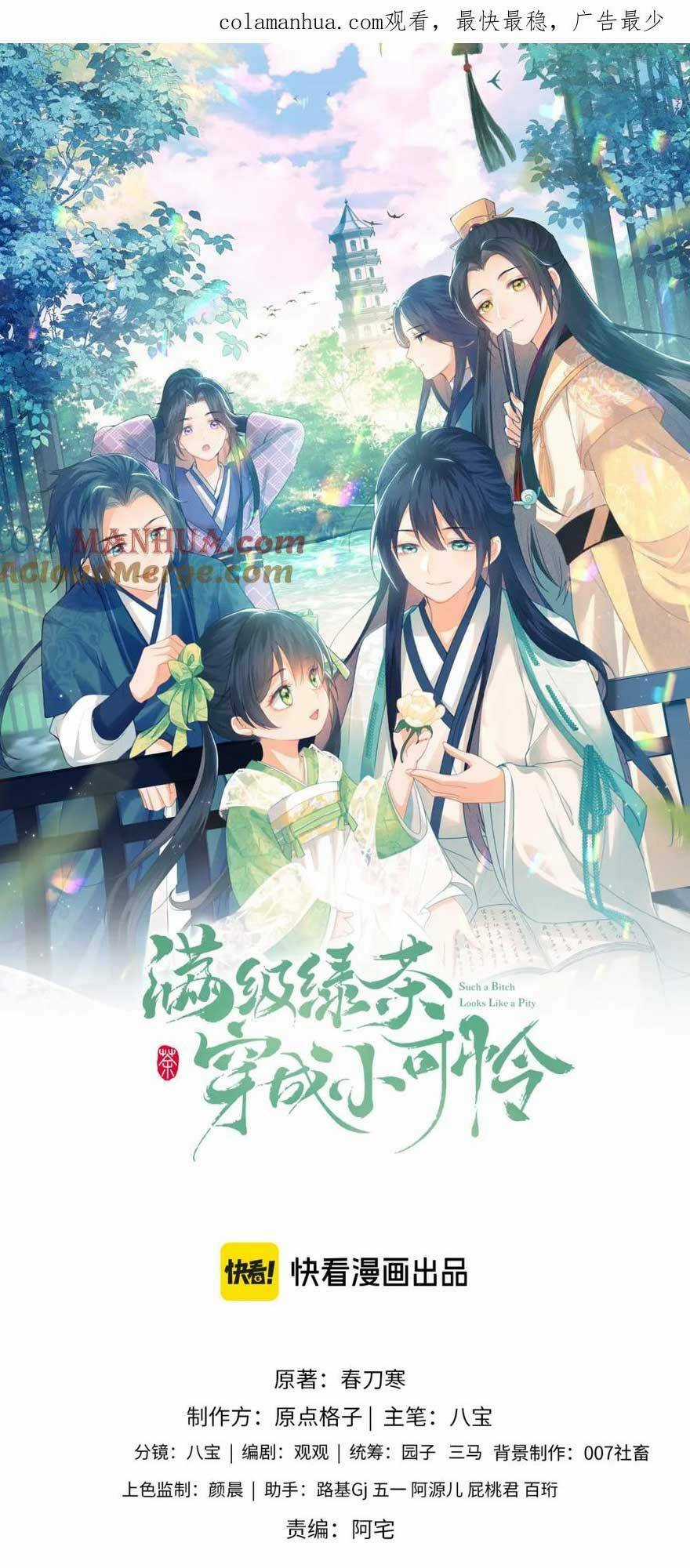 Mãn Cấp Trà Xanh Xuyên Không Thành Tiểu Đáng Thương Chapter 71 trang 3