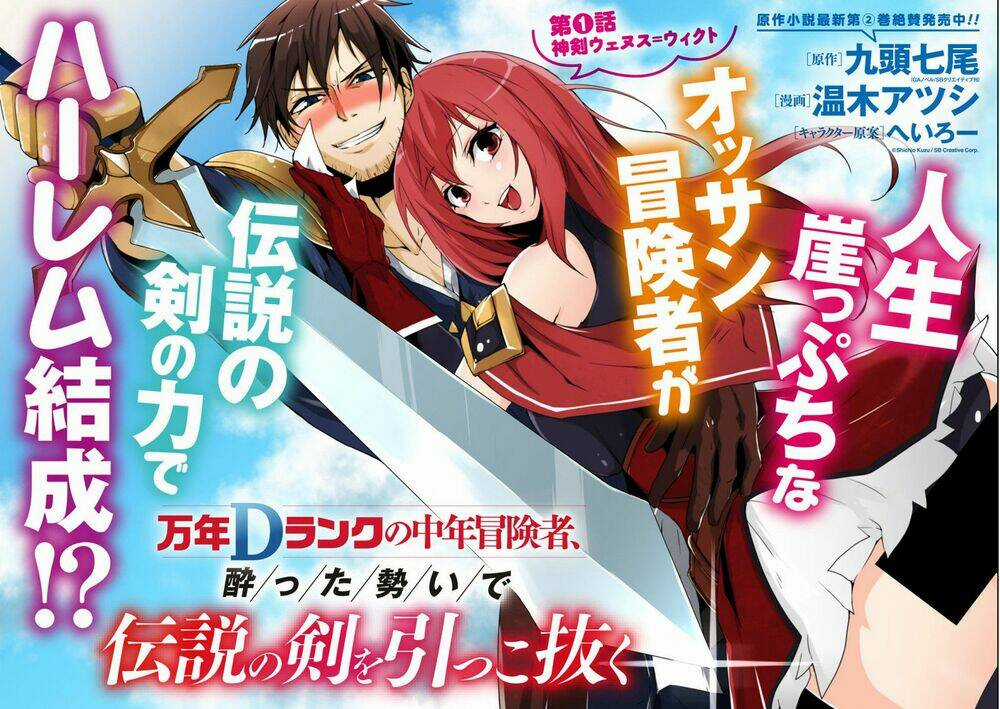 Mannen D-Rank No Chuunen Boukensha, Yotta Ikioi De Densetsu No Ken Wo Hikkonuku Chapter 1 trang 2