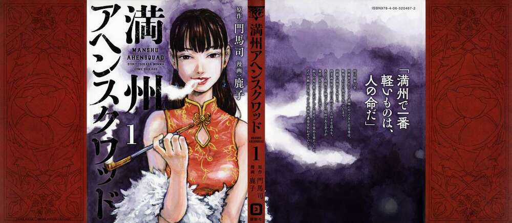 Manshuu Ahen Squad Chapter 1 trang 2