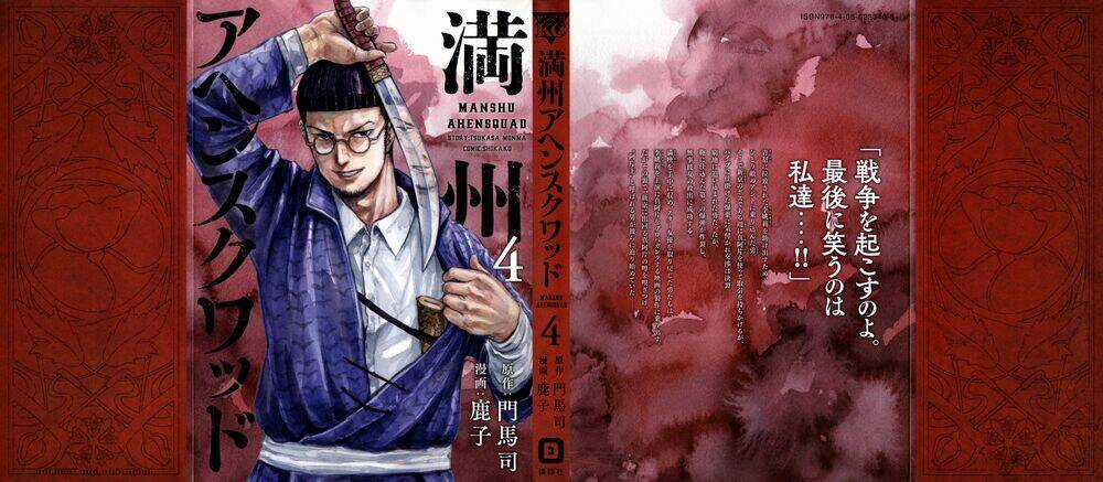 Manshuu Ahen Squad Chapter 27 trang 2