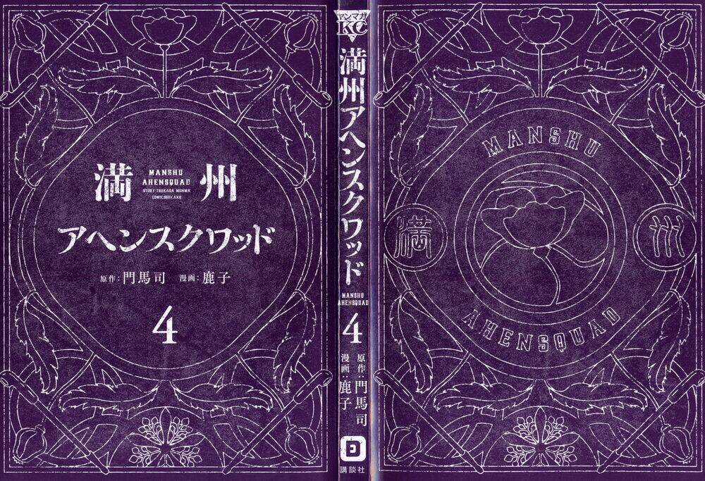 Manshuu Ahen Squad Chapter 27 trang 3