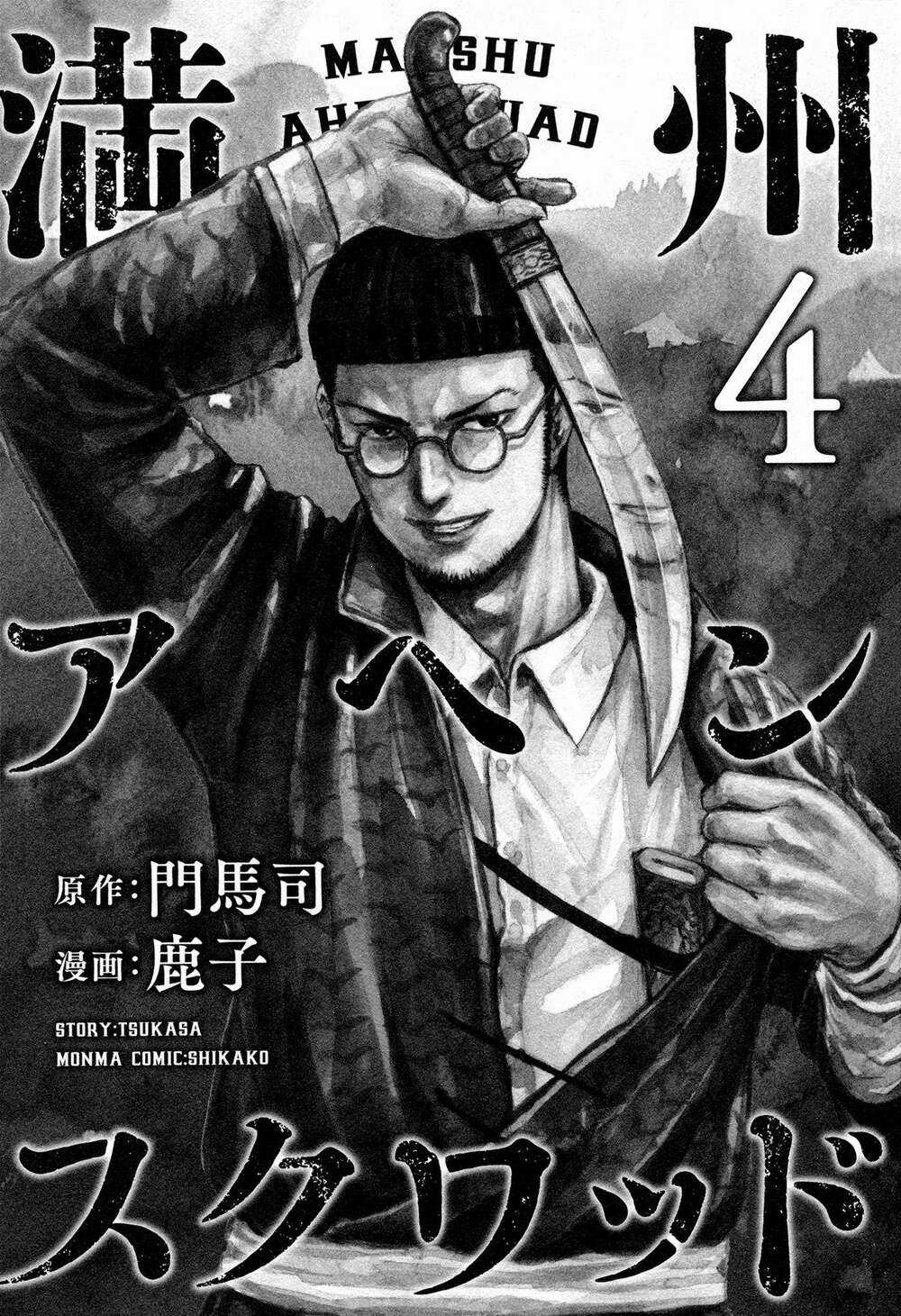 Manshuu Ahen Squad Chapter 27 trang 4