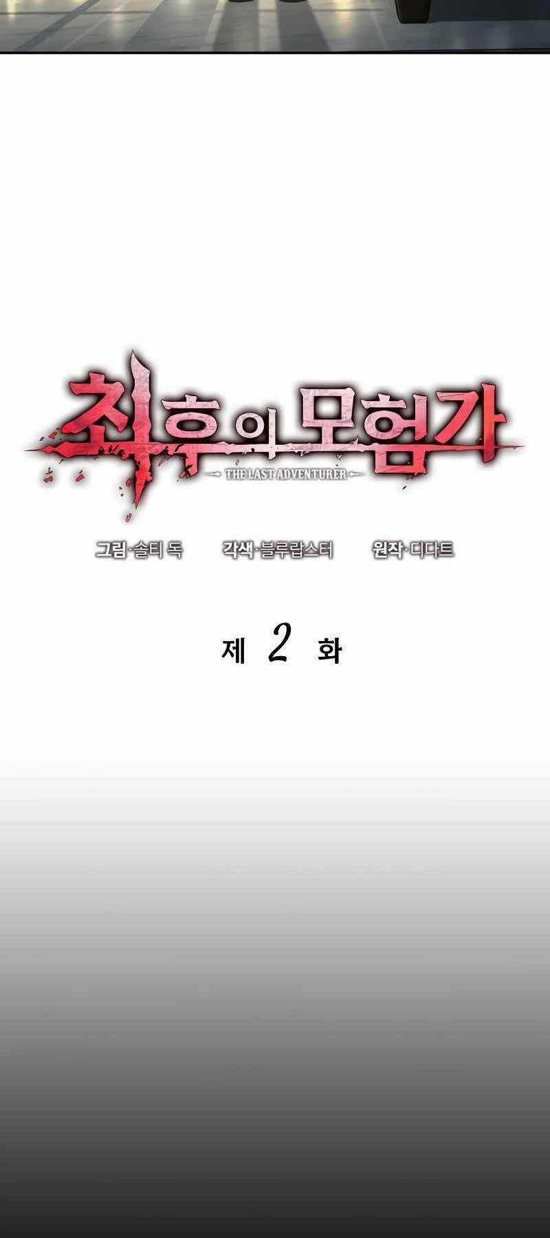 Mạo Hiểm Giả Cuối Cùng Chương 2 trang 22