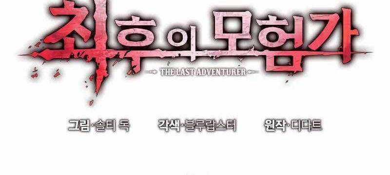 Mạo Hiểm Giả Cuối Cùng Chương 24 trang 9