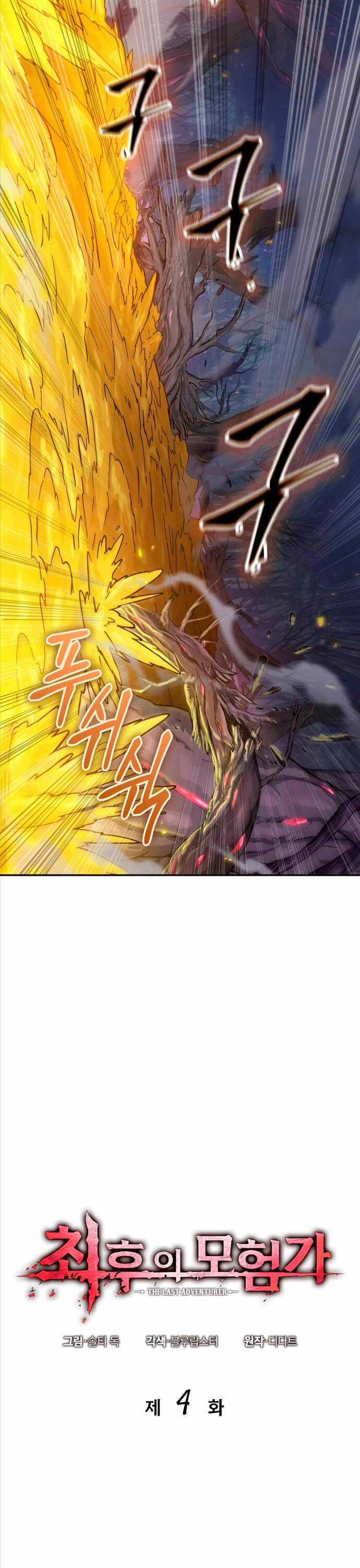 Mạo Hiểm Giả Cuối Cùng Chương 4 trang 11