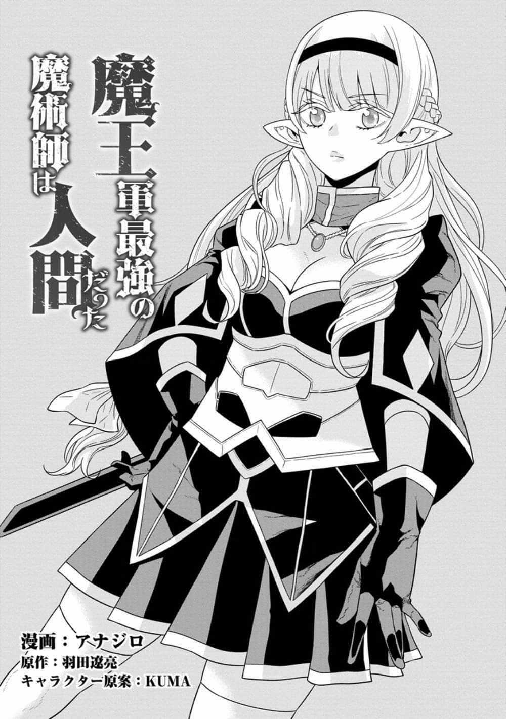Maou Gun Saikyou No Majutsushi Wa Ningen Datta Chapter 22 trang 4