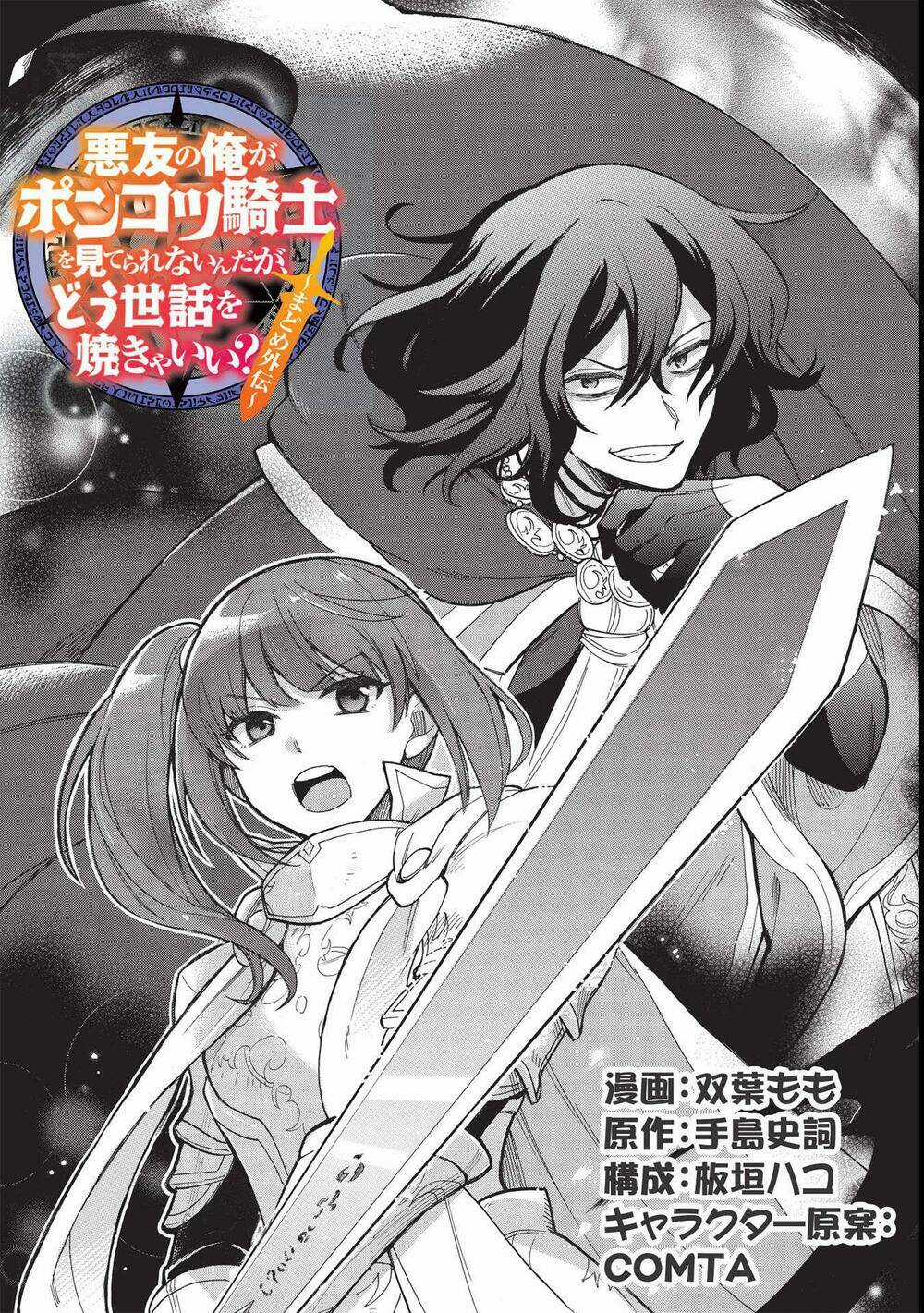 Maou No Ore Ga Dorei Elf Wo Yome Ni Shitanda Ga, Dou Medereba Ii? Chapter 39 trang 1