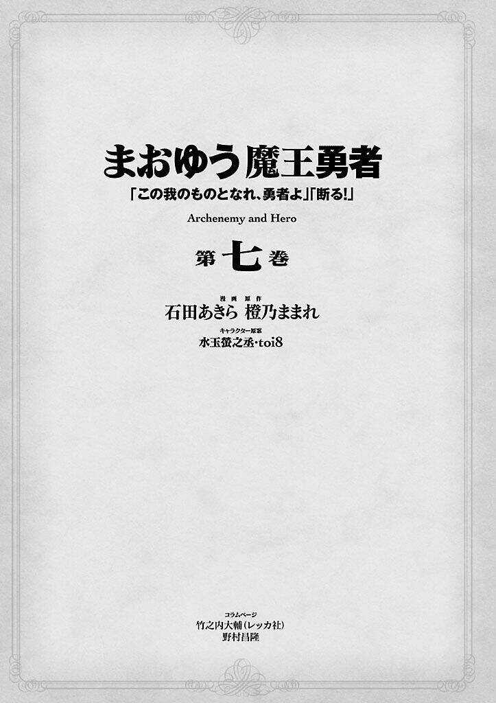 Maoyuu Maoh Yuusha Chapter 23 trang 6