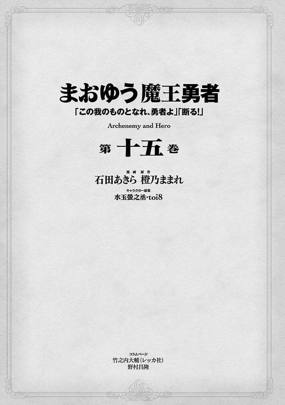 Maoyuu Maoh Yuusha Chapter 47 trang 6