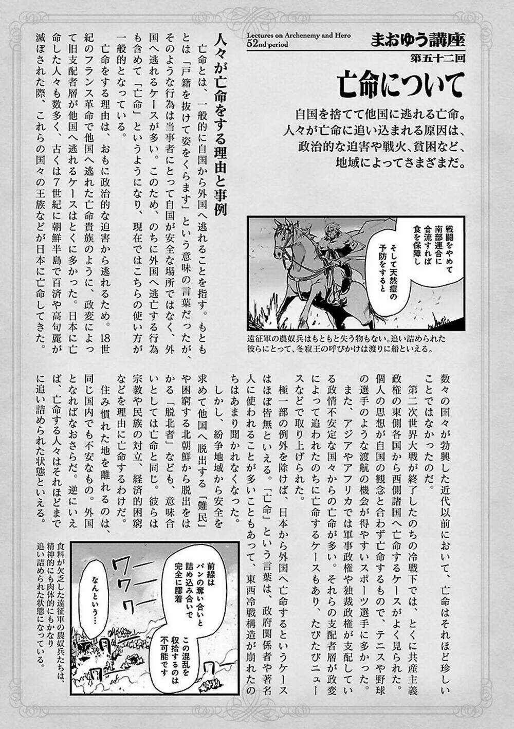 Maoyuu Maoh Yuusha Chapter 54 trang 62