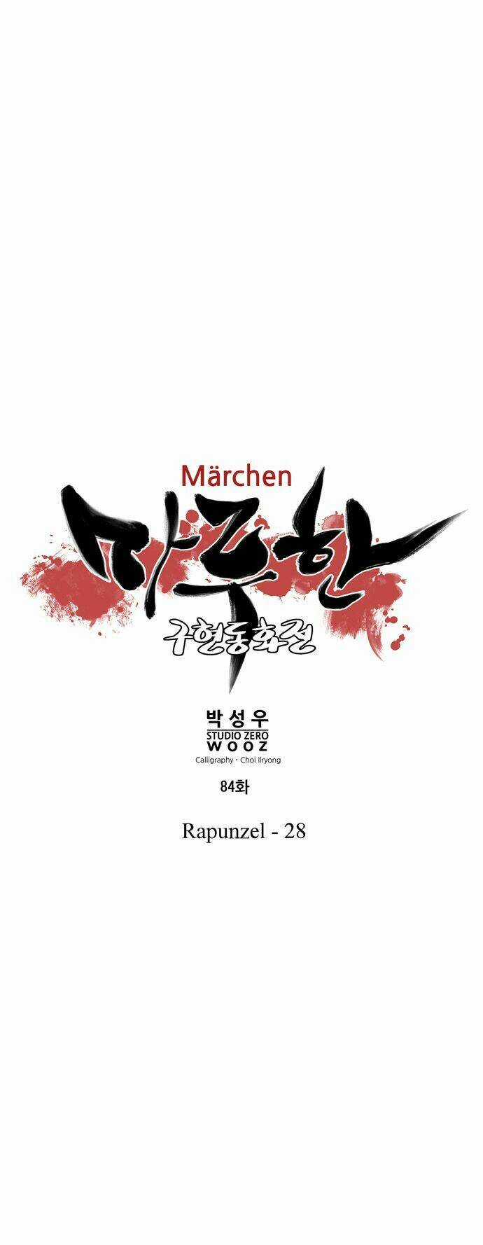 Märchen: The Embodiment Of Tales Chapter 84 trang 24