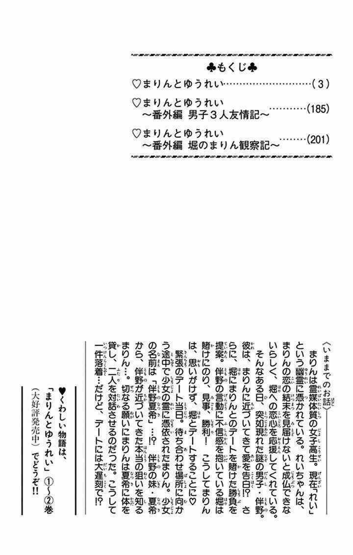 Marin To Yuurei Chapter 15 trang 2