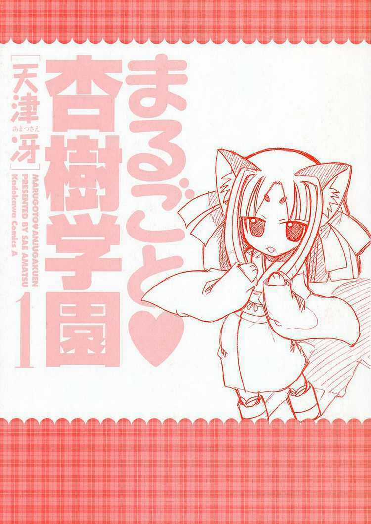 Marugoto Anjuy Gakuen Chapter 1 trang 2