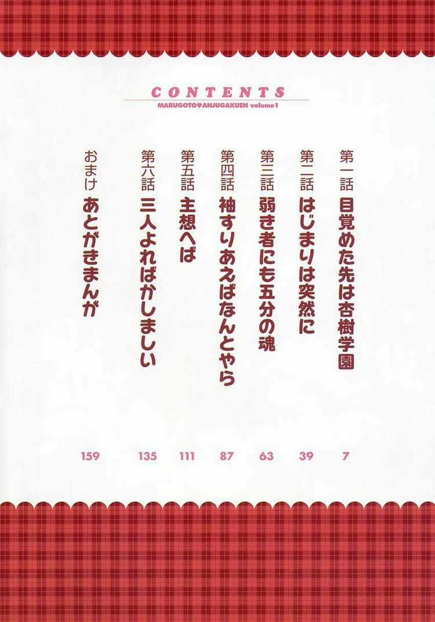 Marugoto Anjuy Gakuen Chapter 1 trang 6