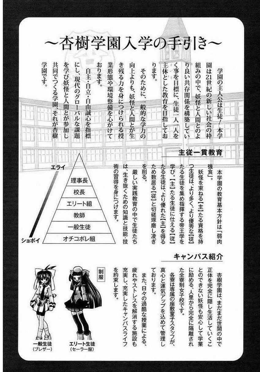 Marugoto Anjuy Gakuen Chapter 1 trang 8