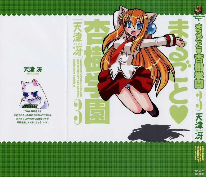 Marugoto Anjuy Gakuen Chapter 14 trang 2