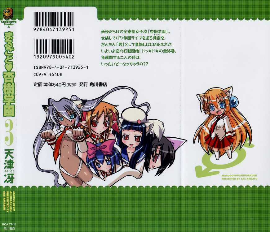 Marugoto Anjuy Gakuen Chapter 14 trang 3